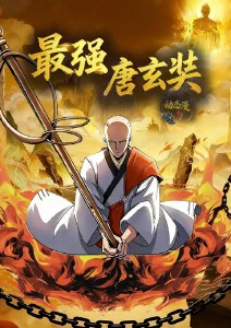 时光代理人第三季悬疑奇幻动画海报